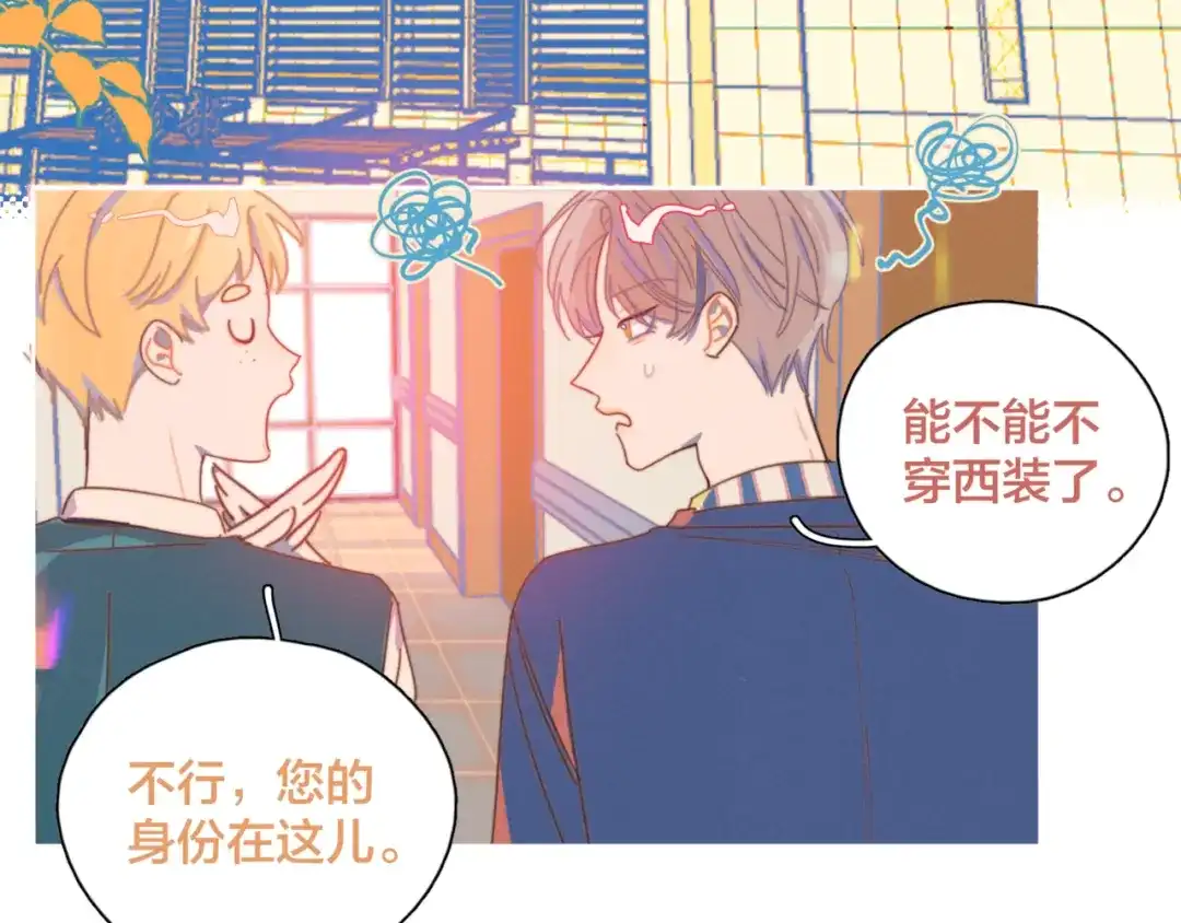《重生成恋人的死对头怎么办》第6话 所以爱会消失对吗？ 第103页