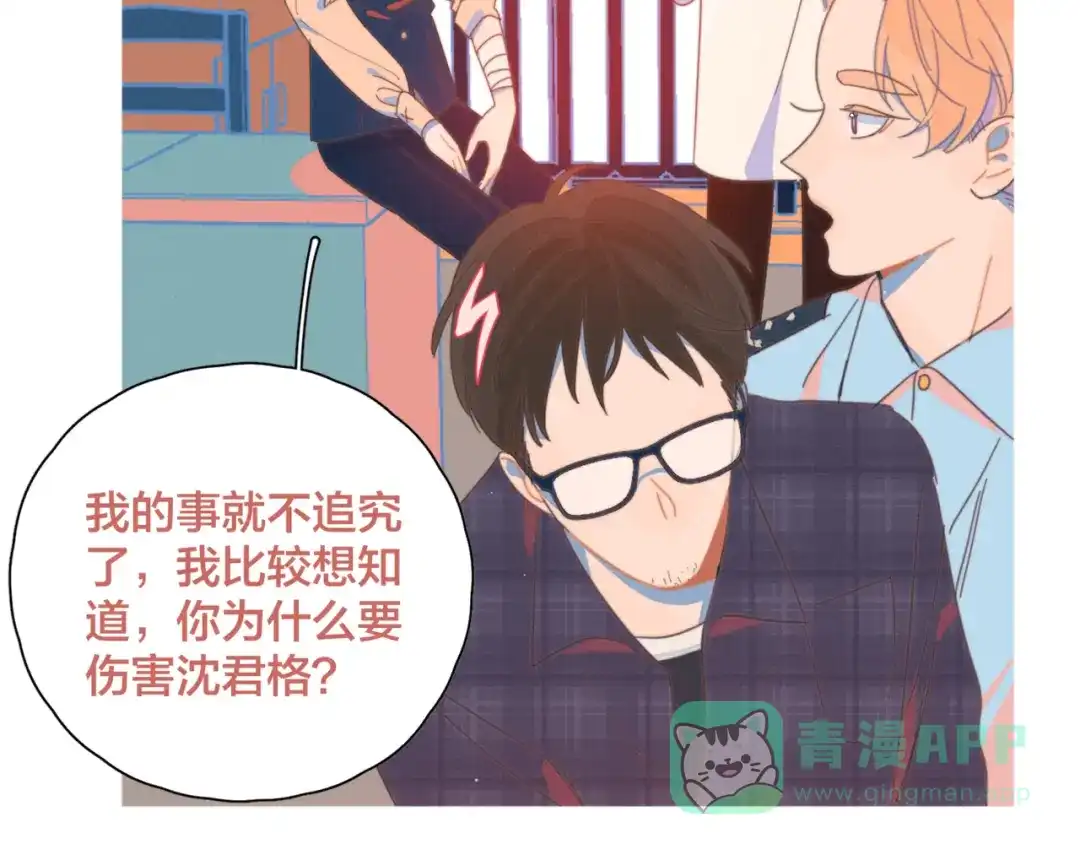 《重生成恋人的死对头怎么办》第6话 所以爱会消失对吗？ 第16页
