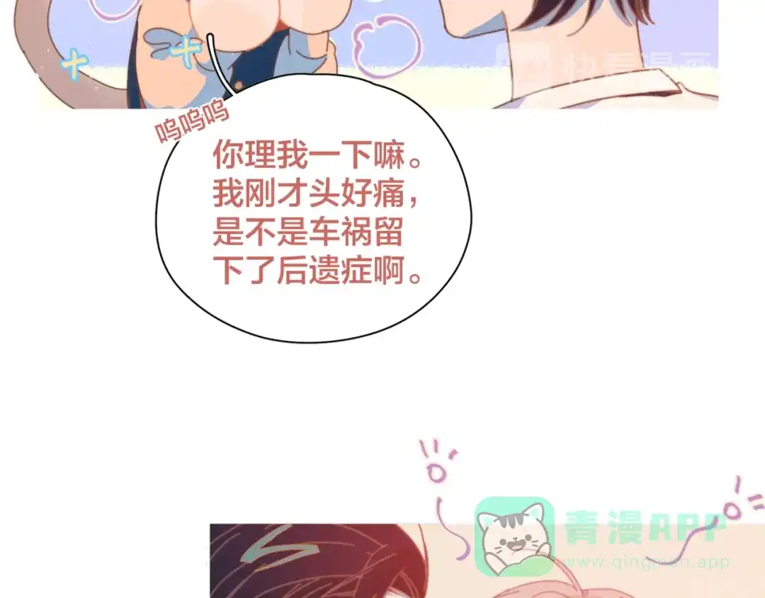 《重生成恋人的死对头怎么办》第6话 所以爱会消失对吗？ 第81页