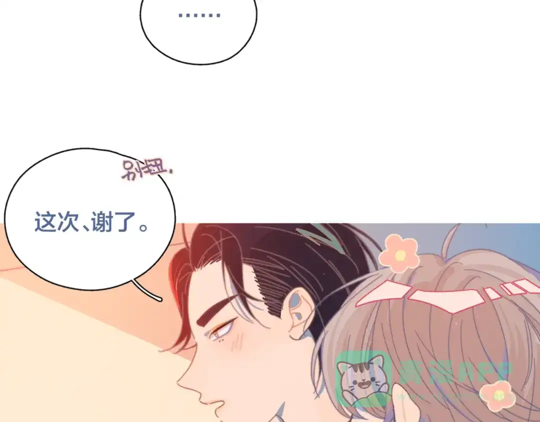 《重生成恋人的死对头怎么办》第6话 所以爱会消失对吗？ 第6页