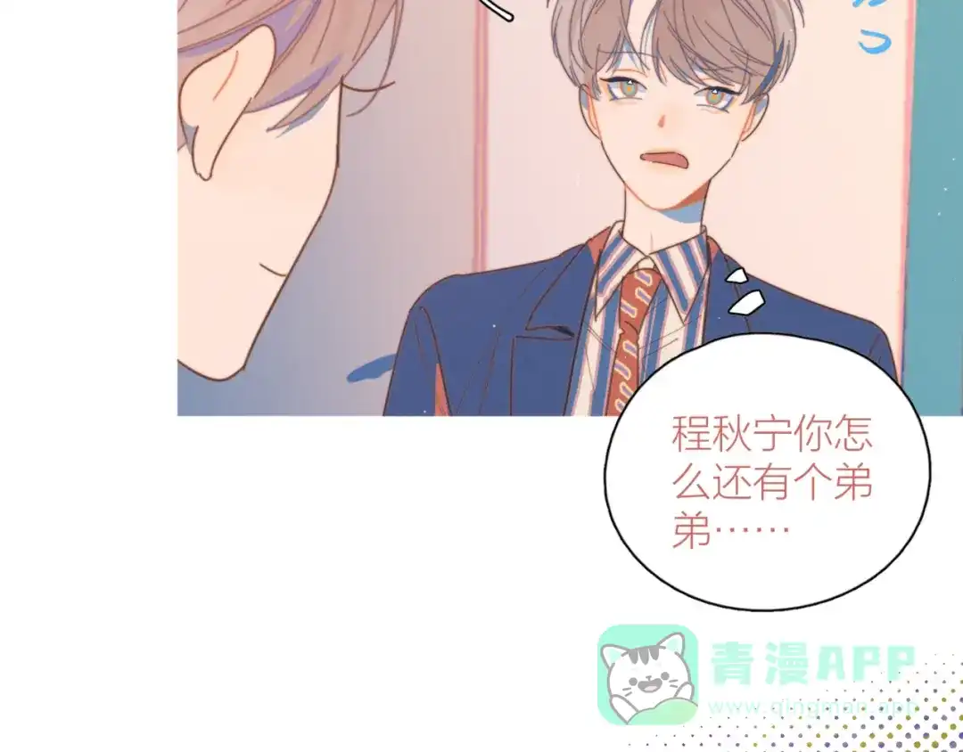 《重生成恋人的死对头怎么办》第6话 所以爱会消失对吗？ 第111页