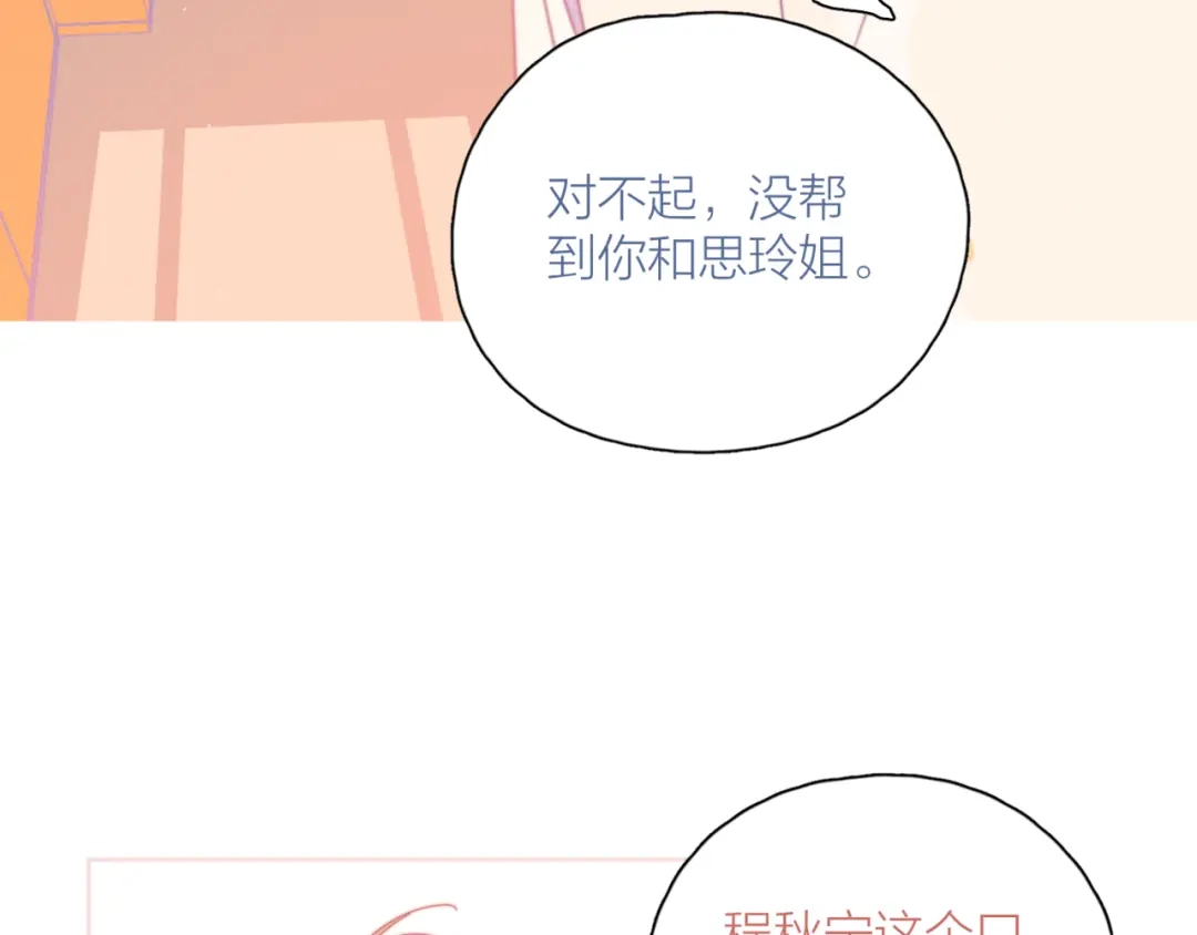 《重生成恋人的死对头怎么办》第6话 所以爱会消失对吗？ 第59页