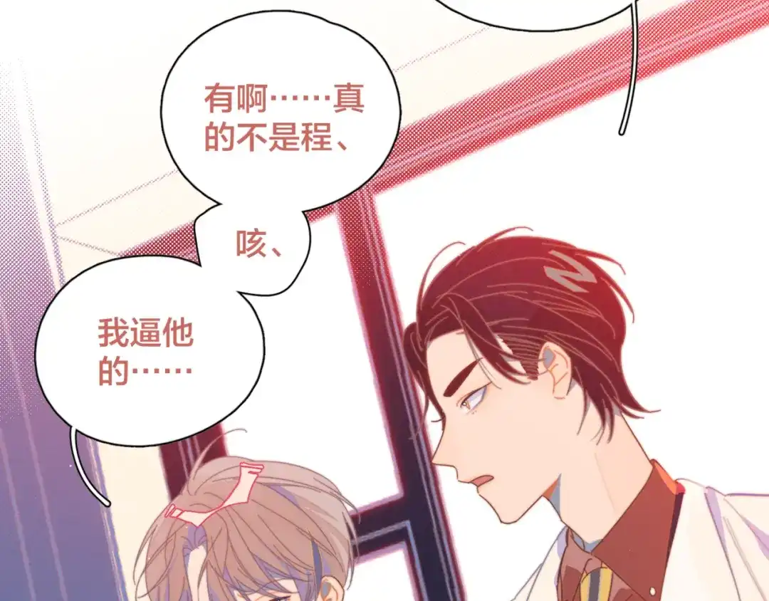《重生成恋人的死对头怎么办》第6话 所以爱会消失对吗？ 第63页