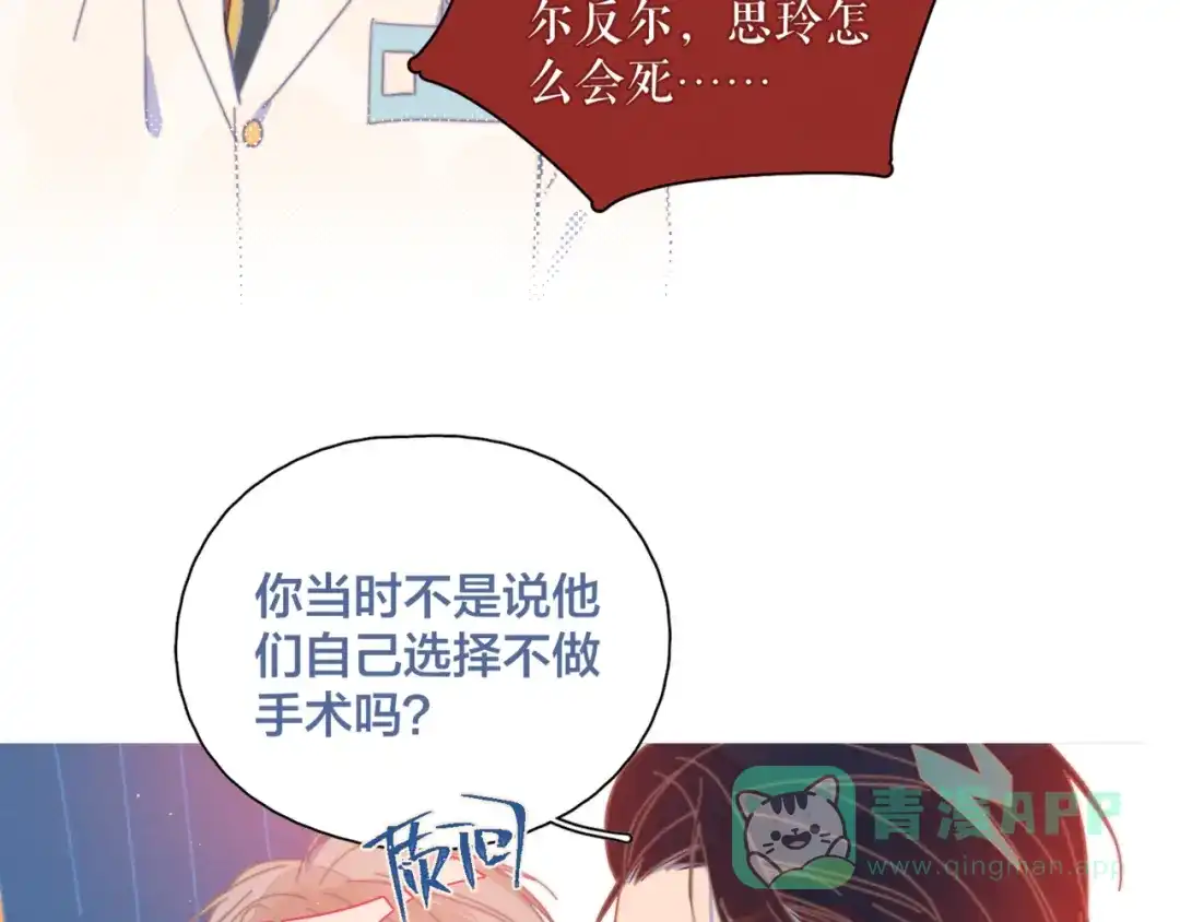 《重生成恋人的死对头怎么办》第6话 所以爱会消失对吗？ 第21页