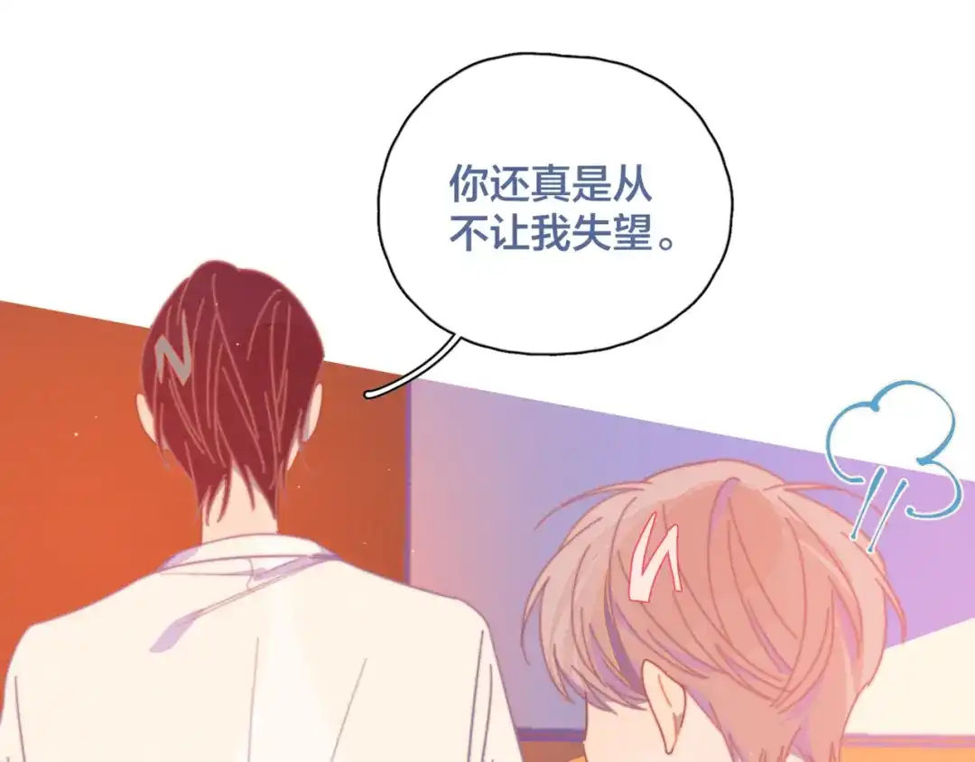 《重生成恋人的死对头怎么办》第6话 所以爱会消失对吗？ 第67页