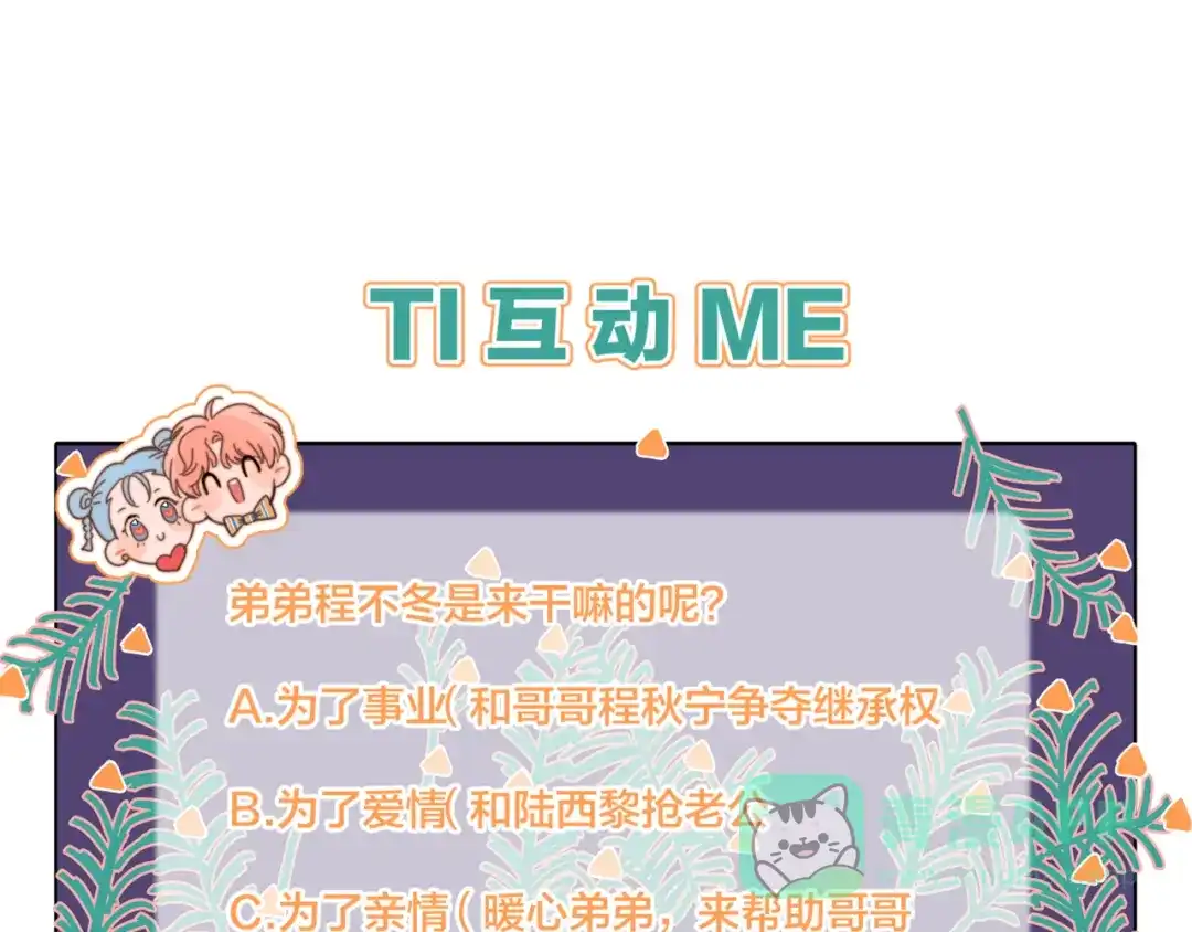 《重生成恋人的死对头怎么办》第6话 所以爱会消失对吗？ 第116页