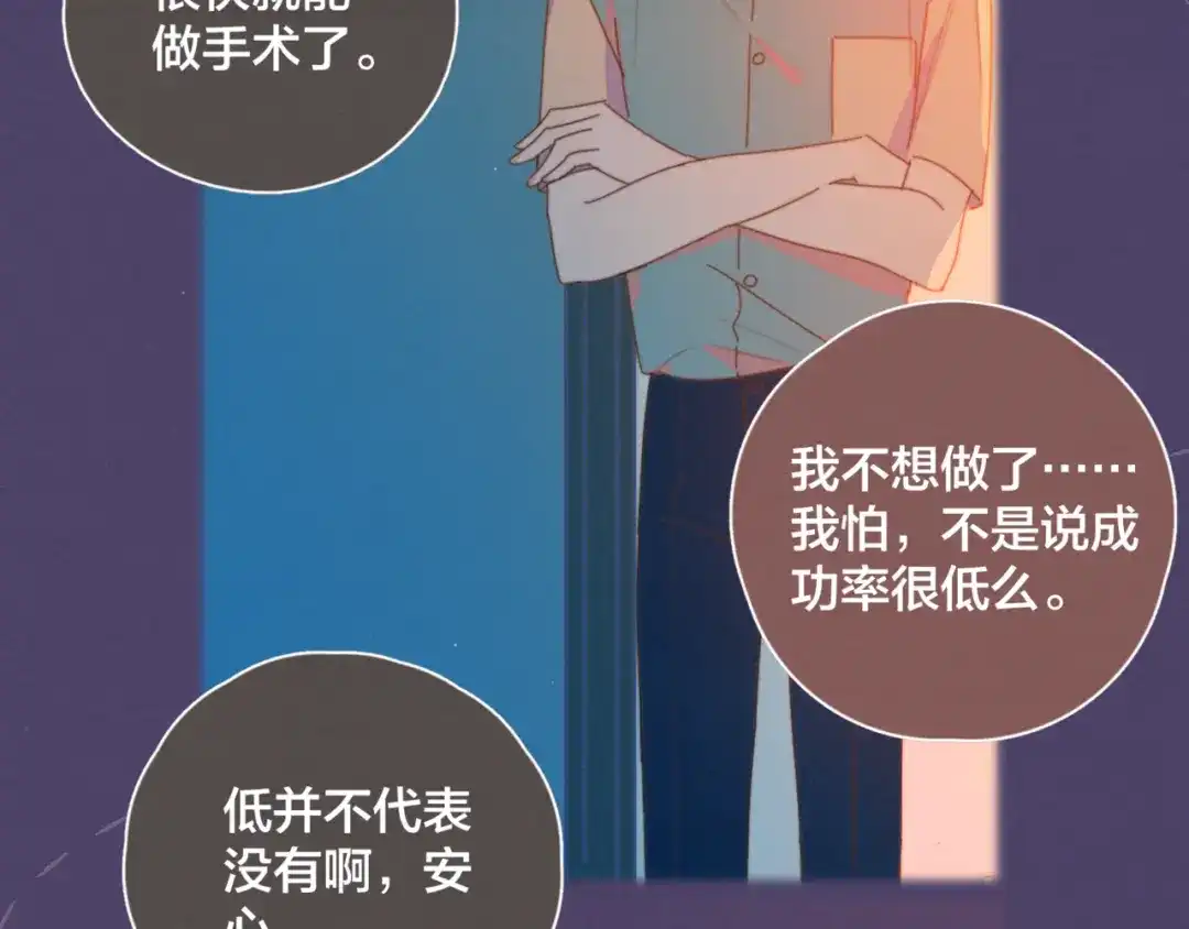 《重生成恋人的死对头怎么办》第6话 所以爱会消失对吗？ 第37页