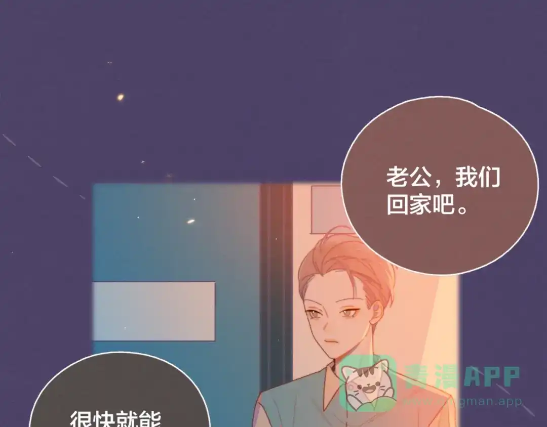 《重生成恋人的死对头怎么办》第6话 所以爱会消失对吗？ 第36页