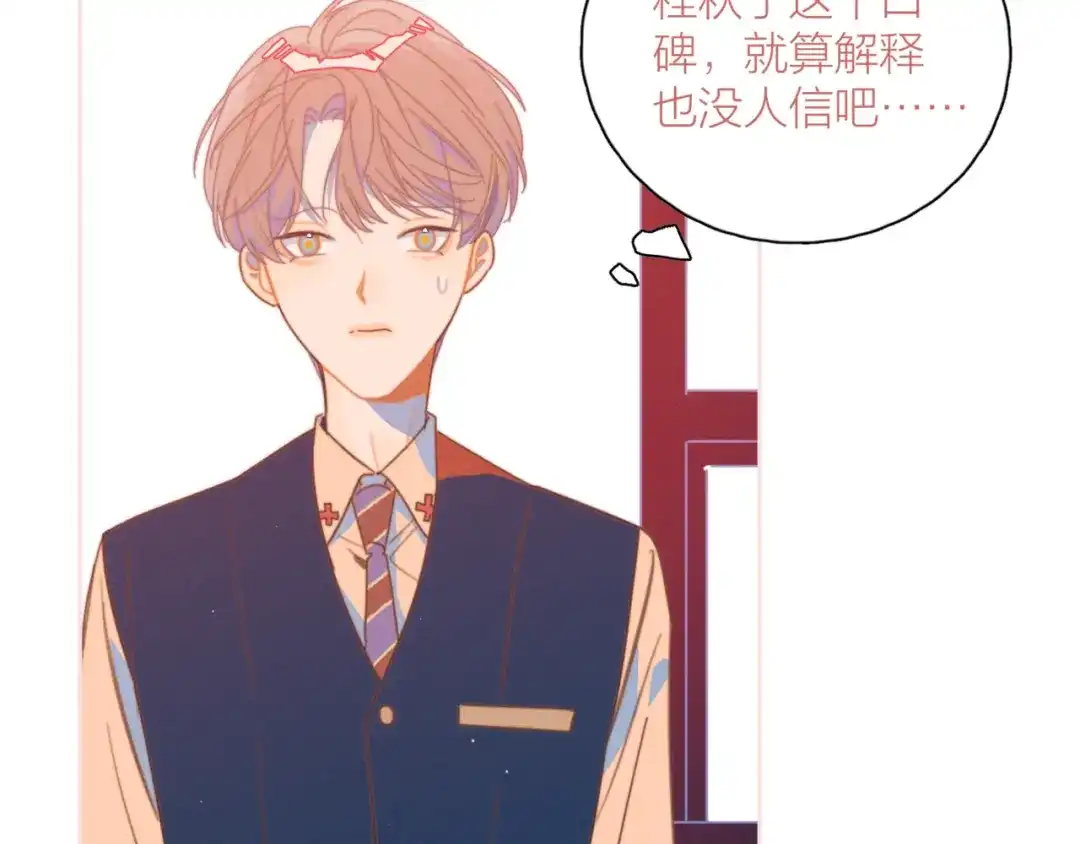 《重生成恋人的死对头怎么办》第6话 所以爱会消失对吗？ 第60页