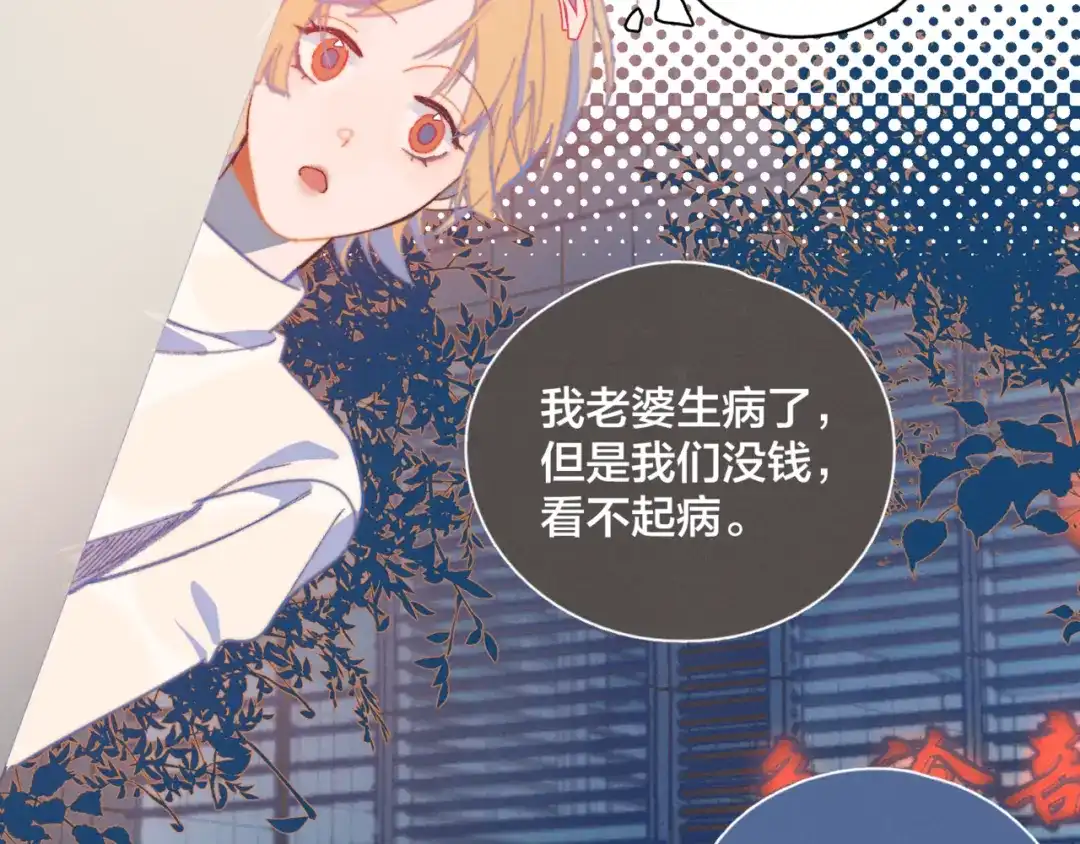 《重生成恋人的死对头怎么办》第6话 所以爱会消失对吗？ 第97页