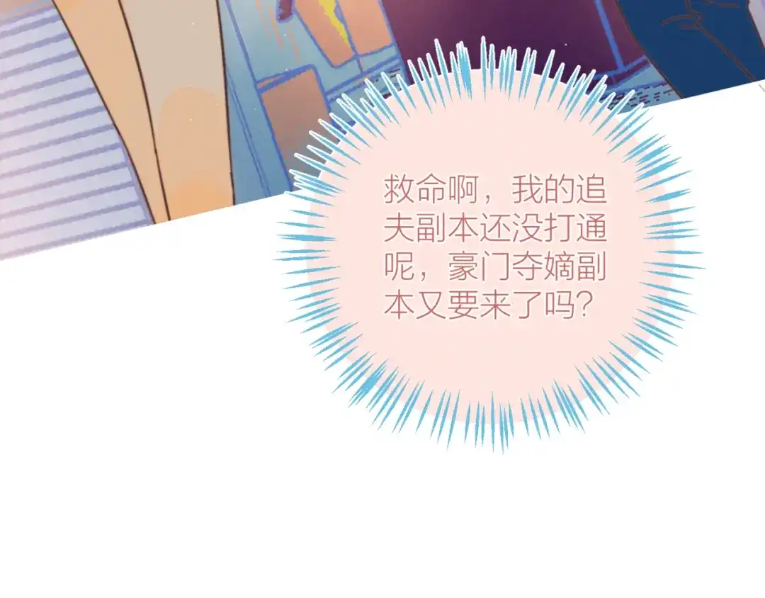 《重生成恋人的死对头怎么办》第6话 所以爱会消失对吗？ 第114页