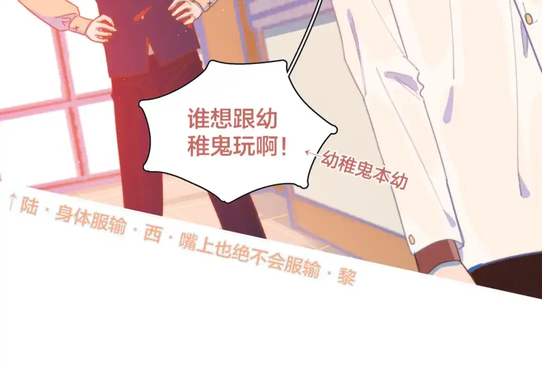 《重生成恋人的死对头怎么办》第6话 所以爱会消失对吗？ 第92页