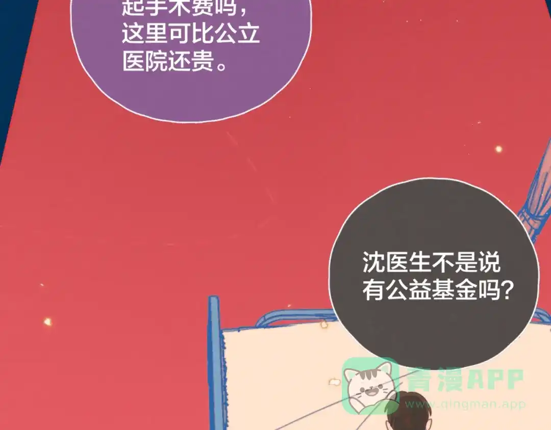 《重生成恋人的死对头怎么办》第6话 所以爱会消失对吗？ 第41页