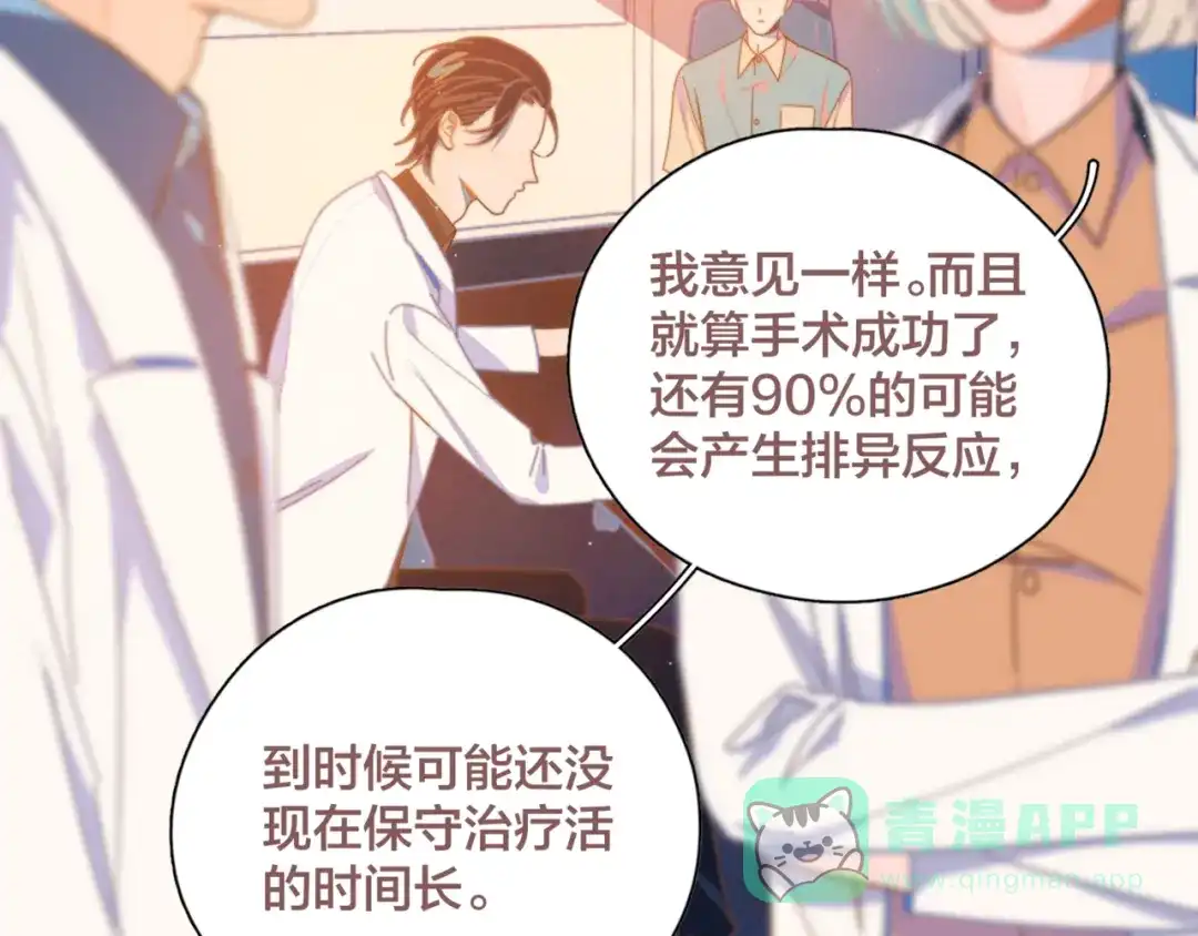 《重生成恋人的死对头怎么办》第6话 所以爱会消失对吗？ 第31页