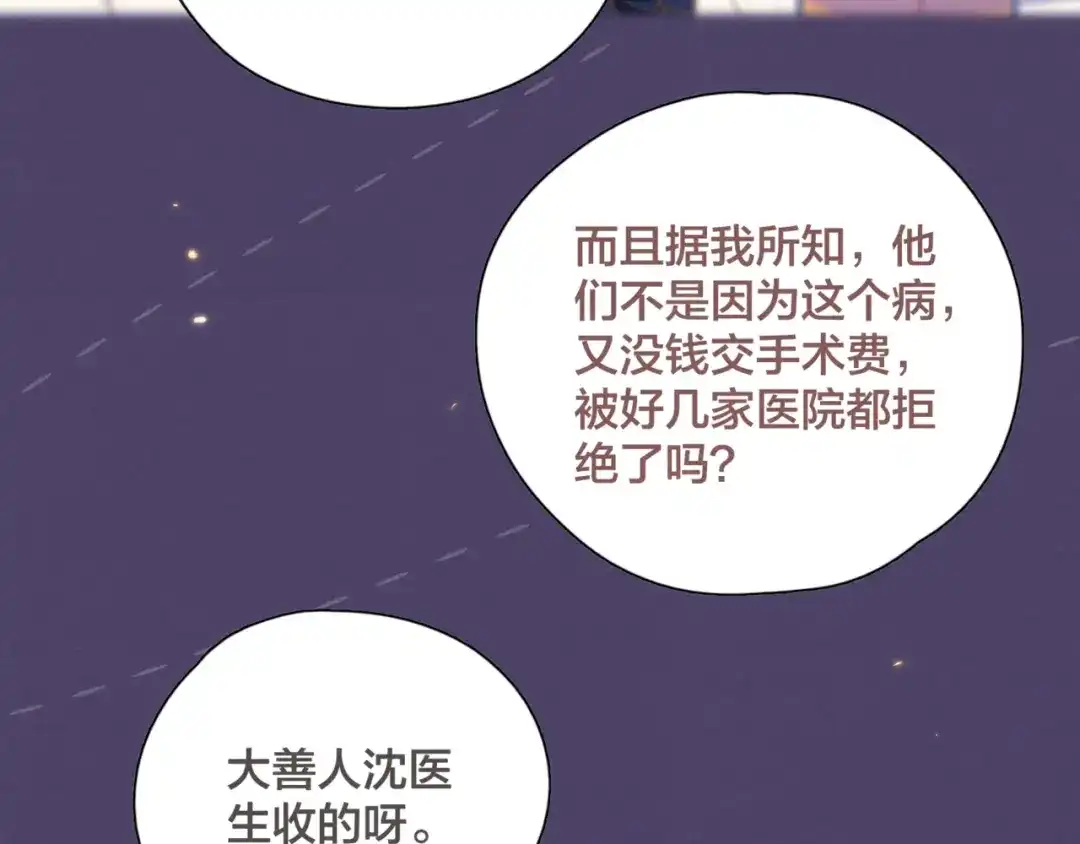 《重生成恋人的死对头怎么办》第6话 所以爱会消失对吗？ 第32页