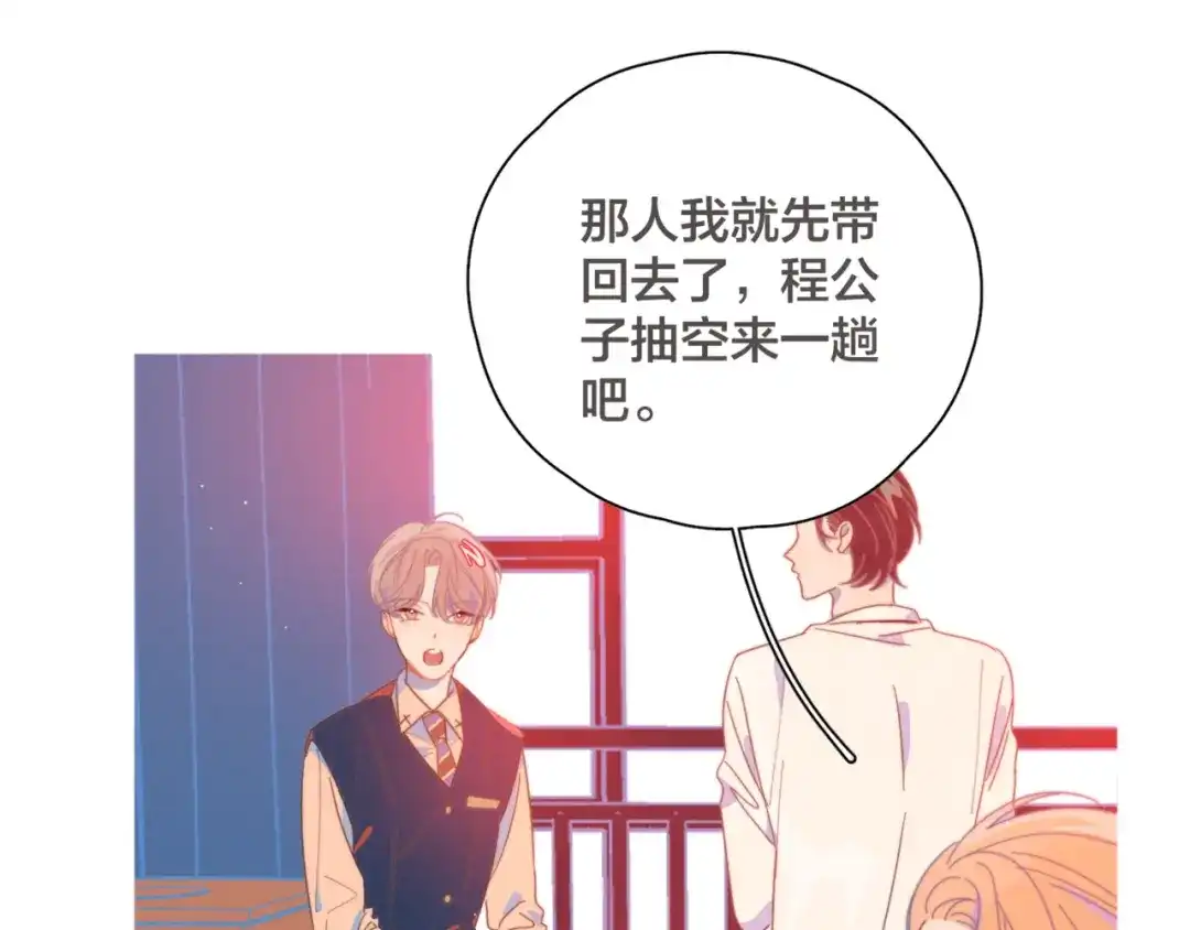 《重生成恋人的死对头怎么办》第6话 所以爱会消失对吗？ 第15页