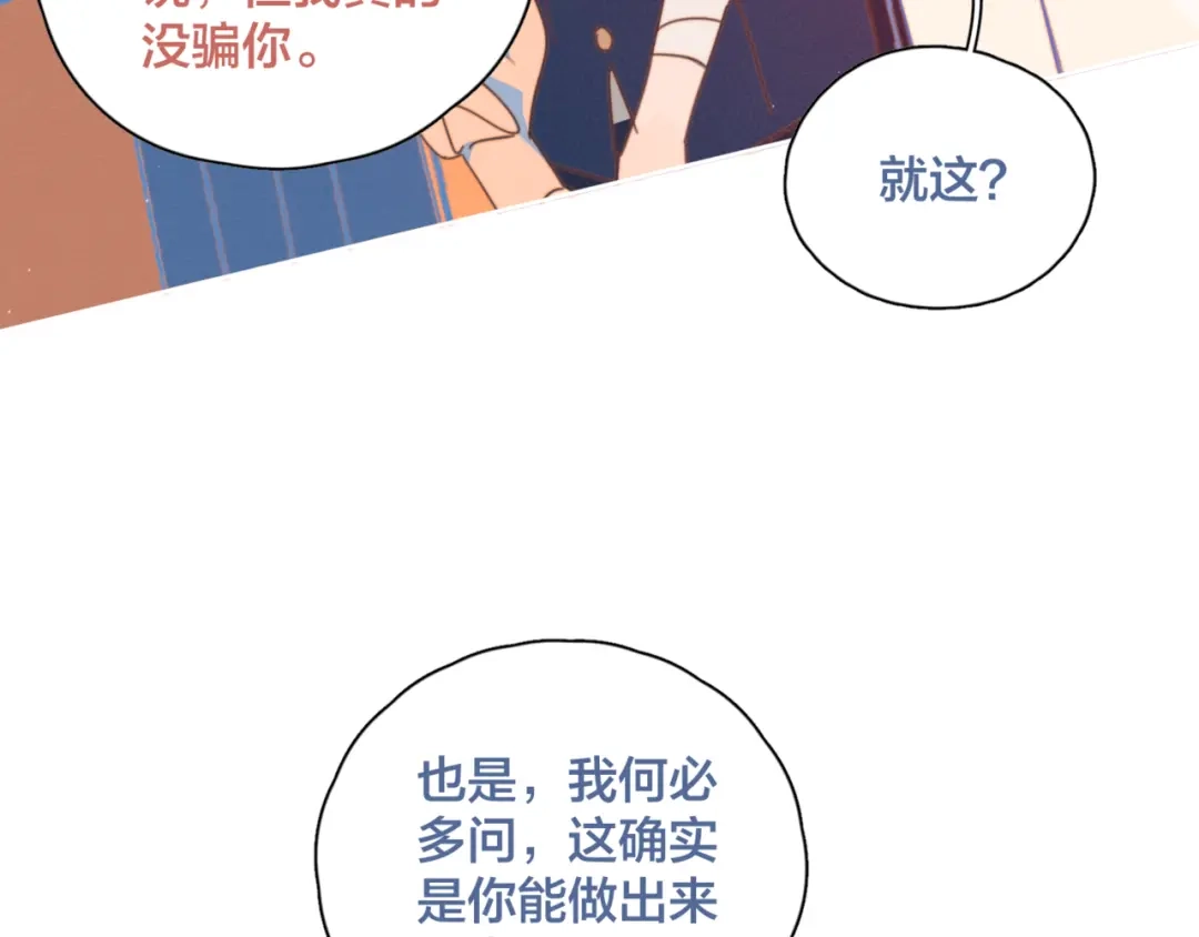 《重生成恋人的死对头怎么办》第6话 所以爱会消失对吗？ 第65页