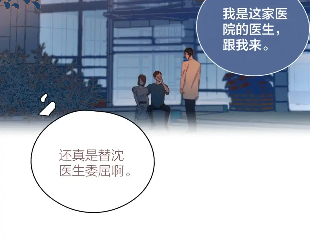 《重生成恋人的死对头怎么办》第6话 所以爱会消失对吗？ 第98页