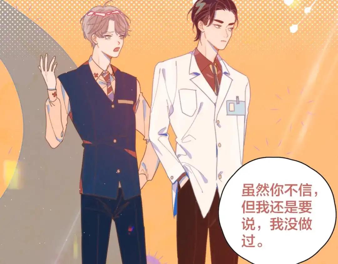《重生成恋人的死对头怎么办》第6话 所以爱会消失对吗？ 第75页