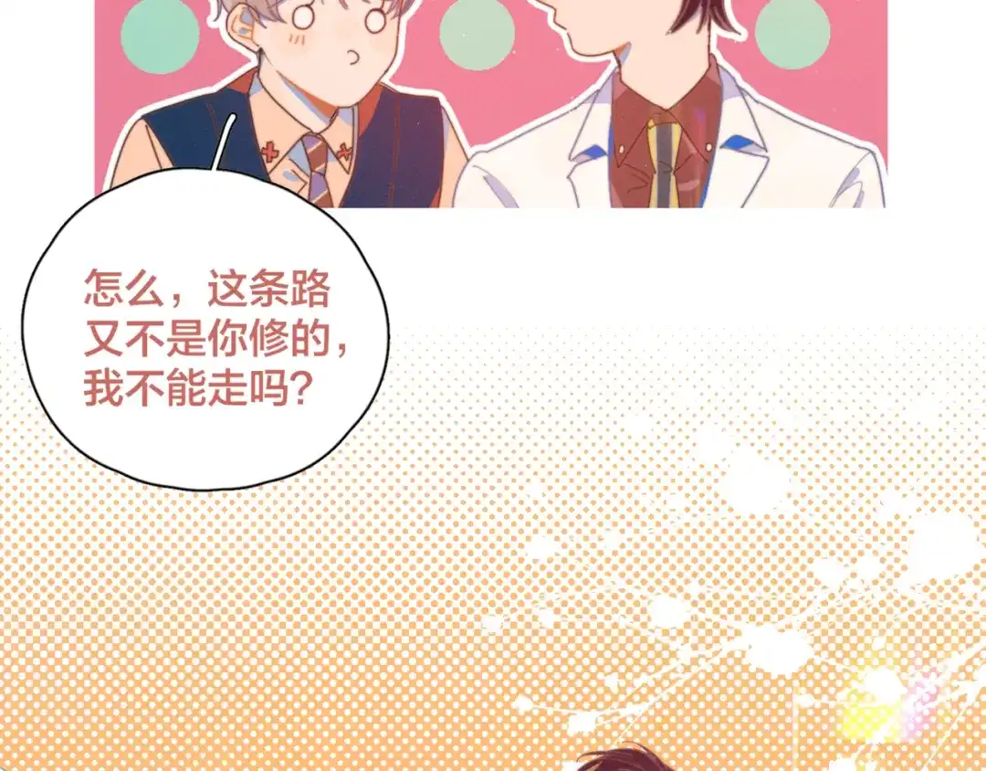 《重生成恋人的死对头怎么办》第6话 所以爱会消失对吗？ 第74页