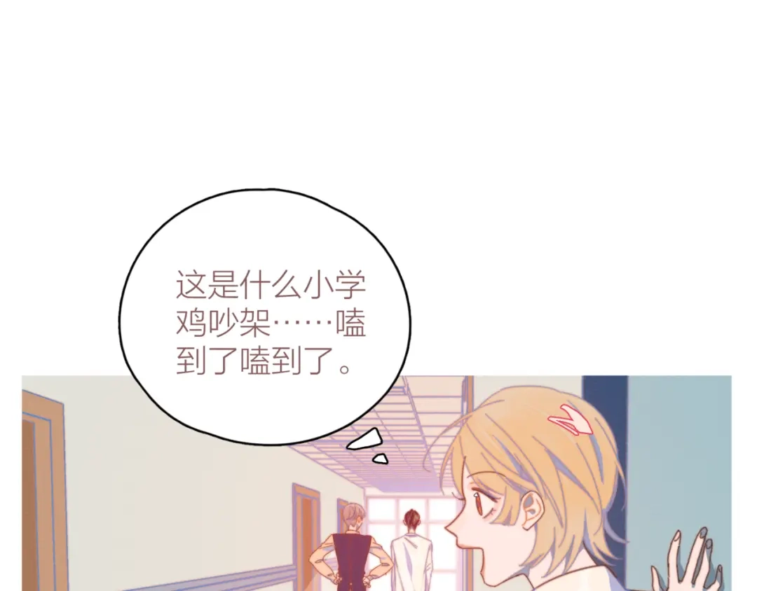 《重生成恋人的死对头怎么办》第6话 所以爱会消失对吗？ 第95页