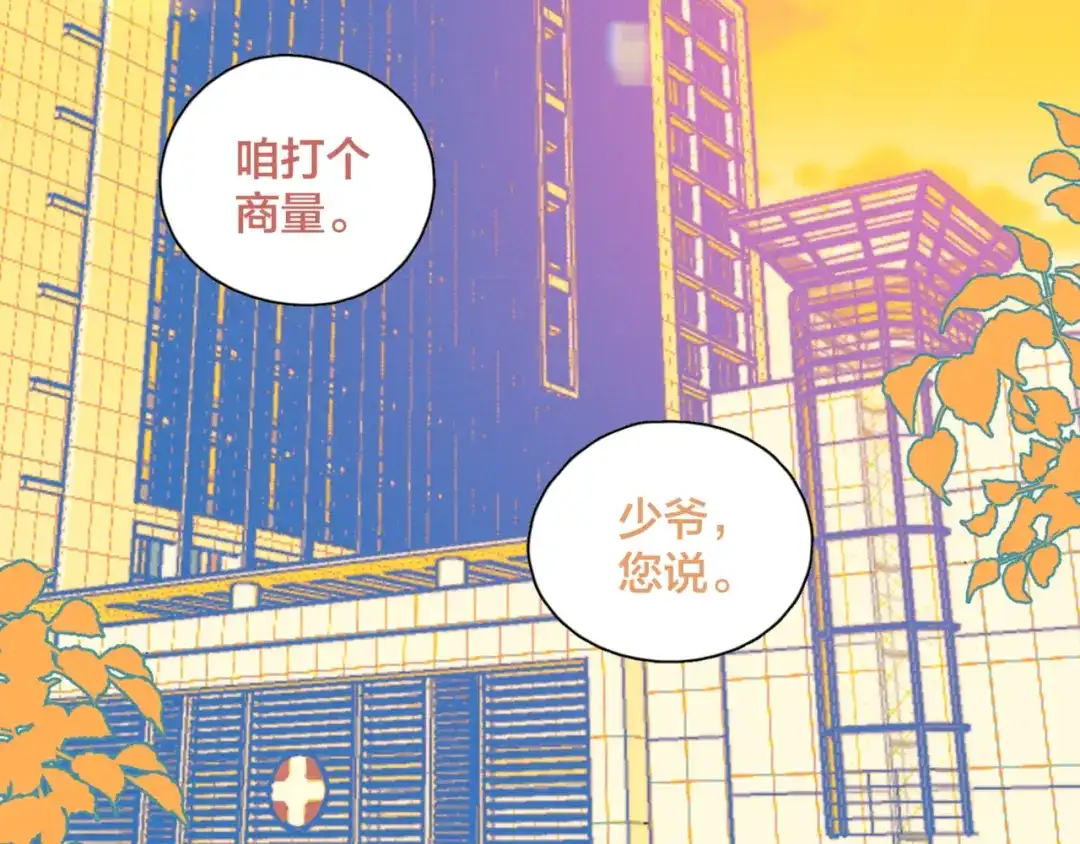 《重生成恋人的死对头怎么办》第6话 所以爱会消失对吗？ 第102页