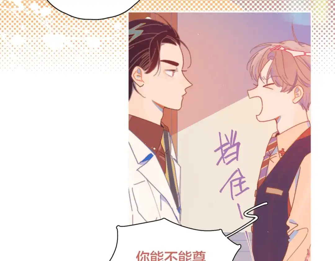 《重生成恋人的死对头怎么办》第6话 所以爱会消失对吗？ 第77页