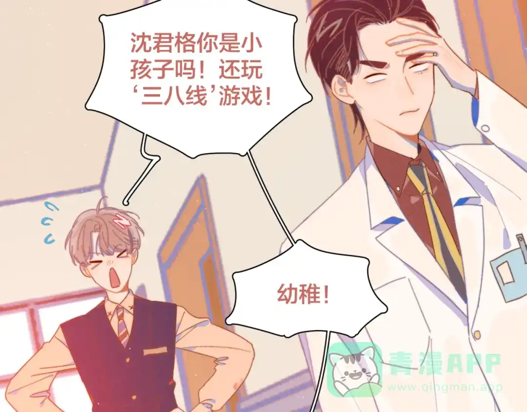 《重生成恋人的死对头怎么办》第6话 所以爱会消失对吗？ 第91页