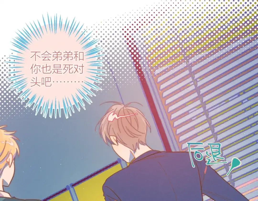 《重生成恋人的死对头怎么办》第6话 所以爱会消失对吗？ 第112页