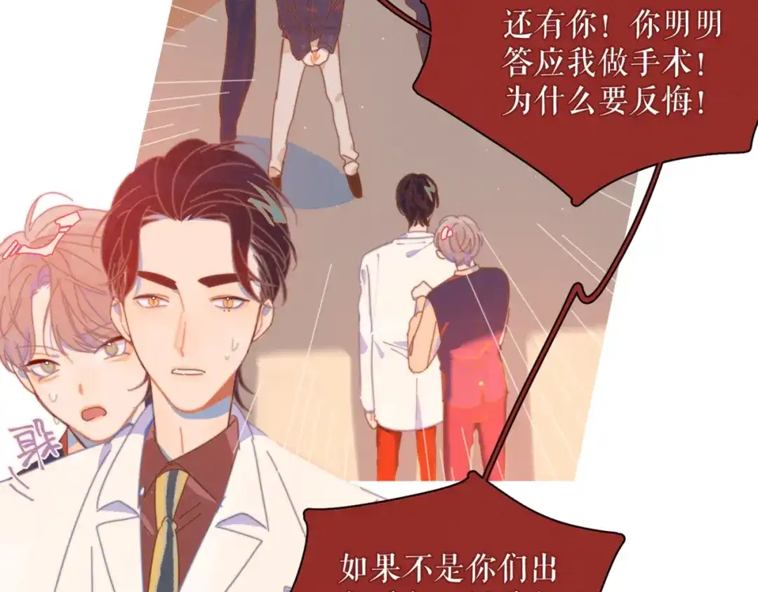 《重生成恋人的死对头怎么办》第6话 所以爱会消失对吗？ 第20页