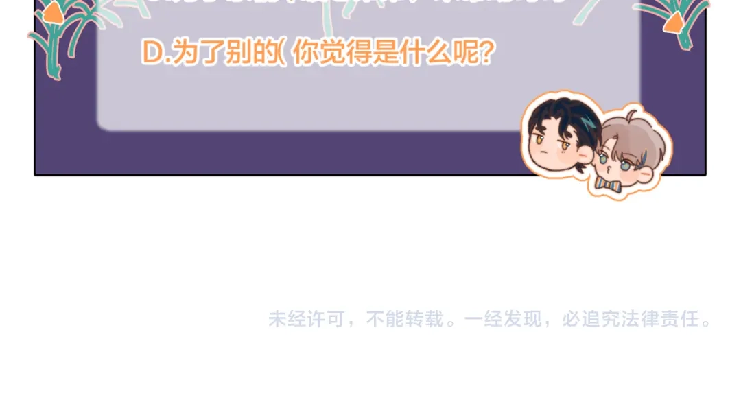 《重生成恋人的死对头怎么办》第6话 所以爱会消失对吗？ 第117页