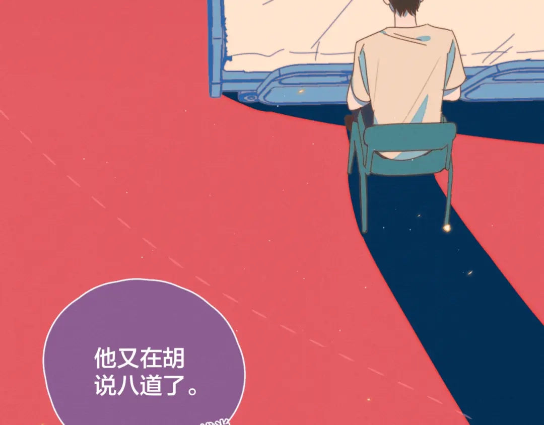 《重生成恋人的死对头怎么办》第6话 所以爱会消失对吗？ 第42页