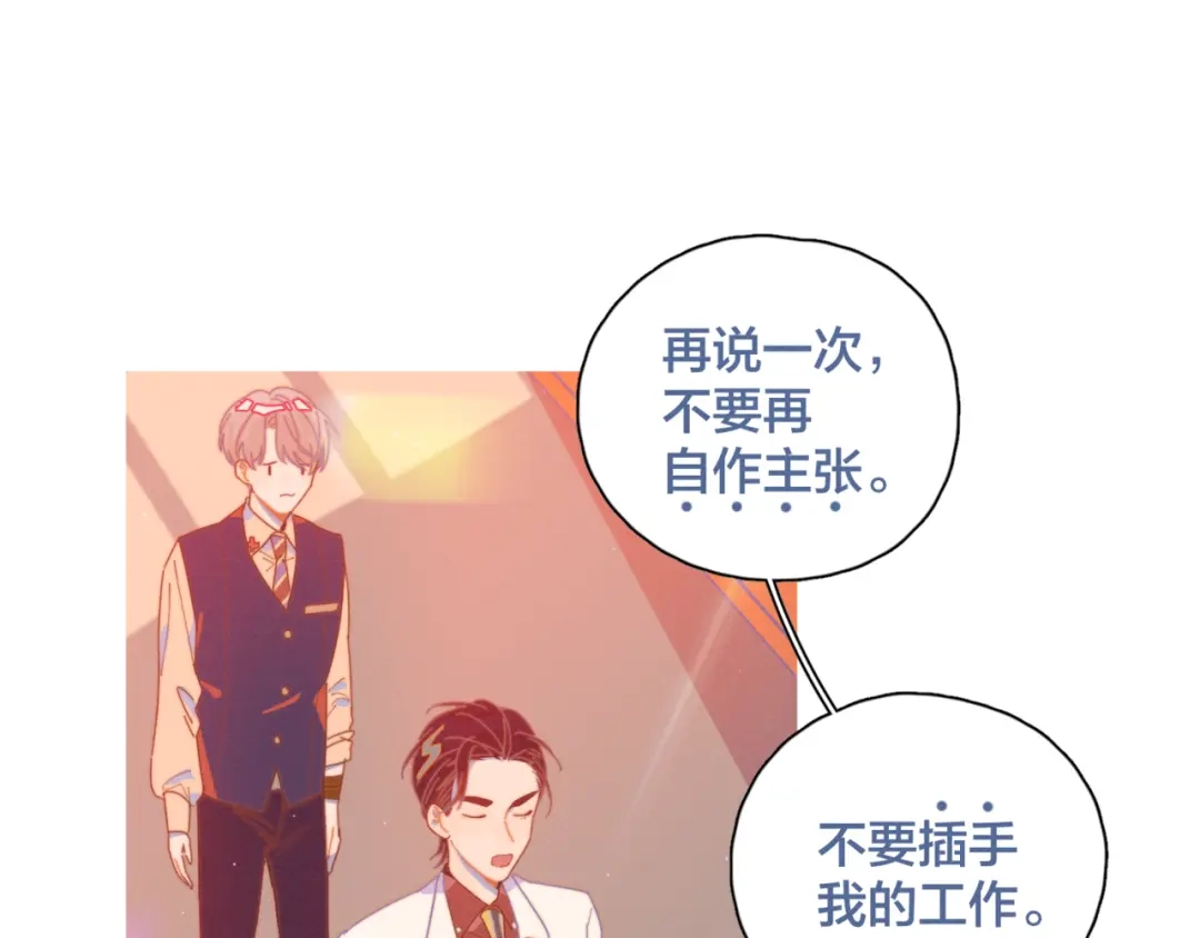 《重生成恋人的死对头怎么办》第6话 所以爱会消失对吗？ 第69页