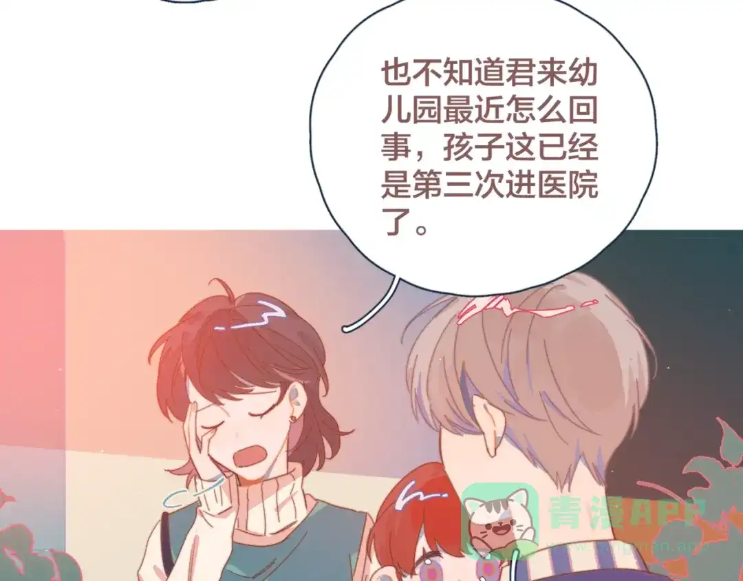 《重生成恋人的死对头怎么办》第7话 误会解除 第81页