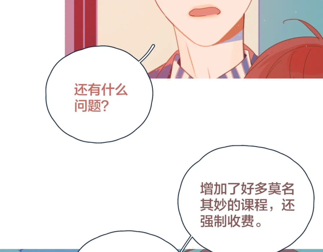 《重生成恋人的死对头怎么办》第7话 误会解除 第84页