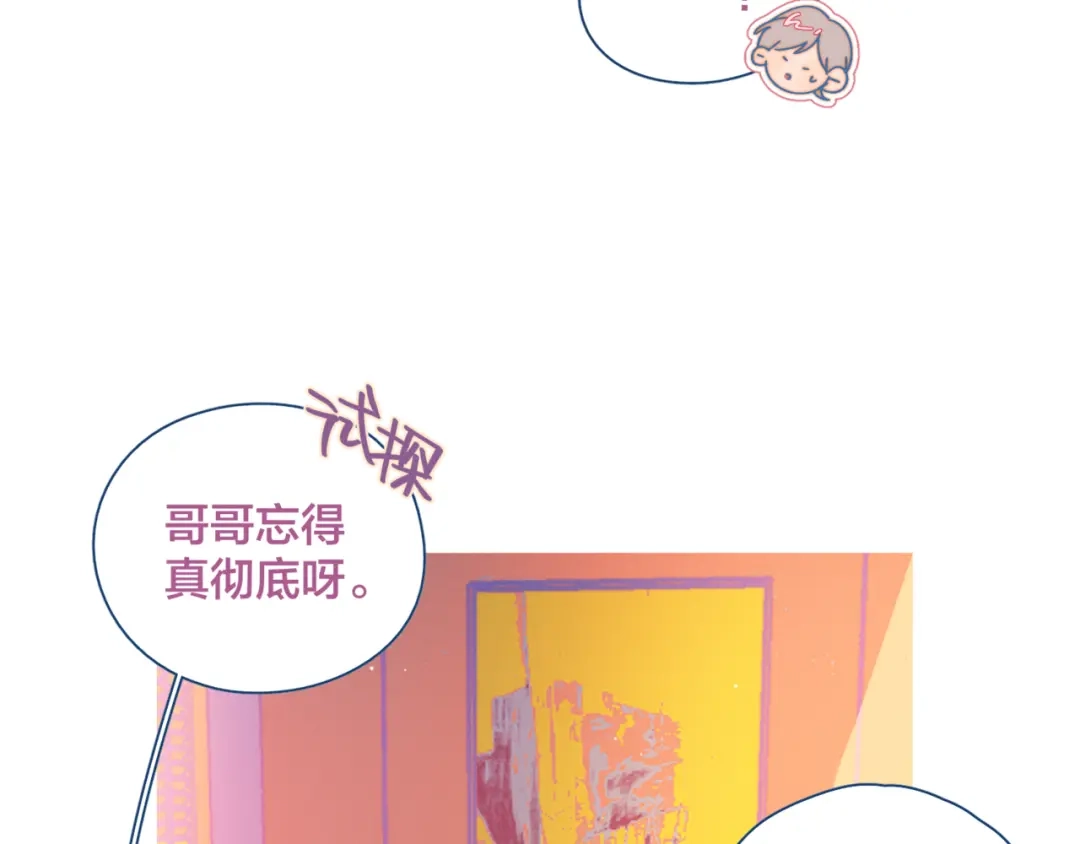 《重生成恋人的死对头怎么办》第7话 误会解除 第8页