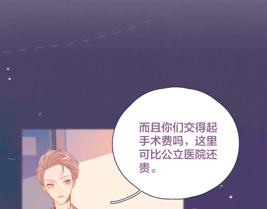 《重生成恋人的死对头怎么办》第7话 误会解除 第45页