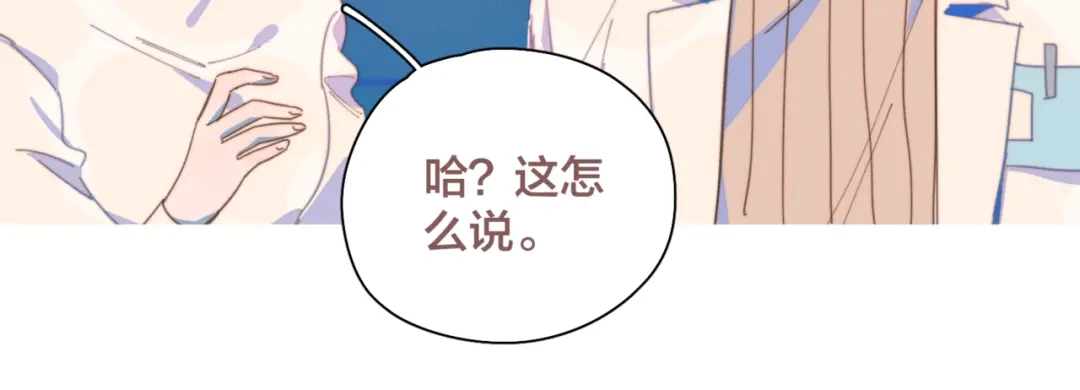 《重生成恋人的死对头怎么办》第7话 误会解除 第43页