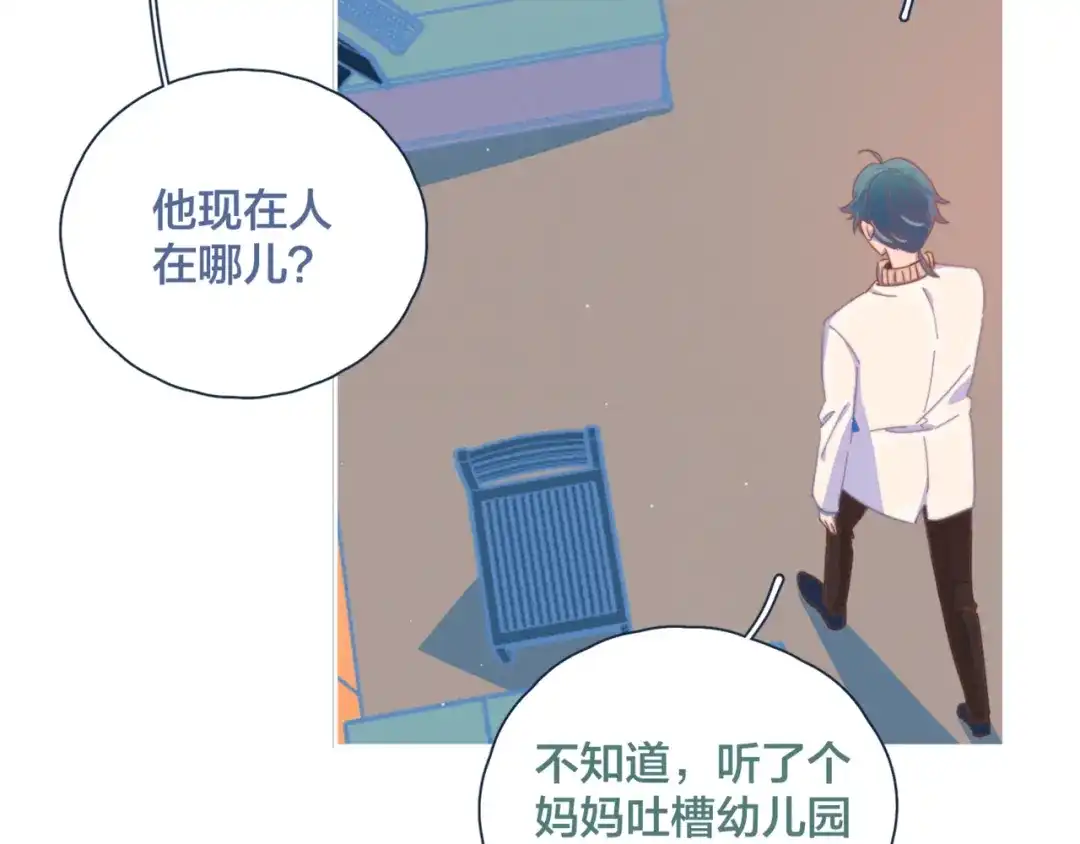 《重生成恋人的死对头怎么办》第7话 误会解除 第107页