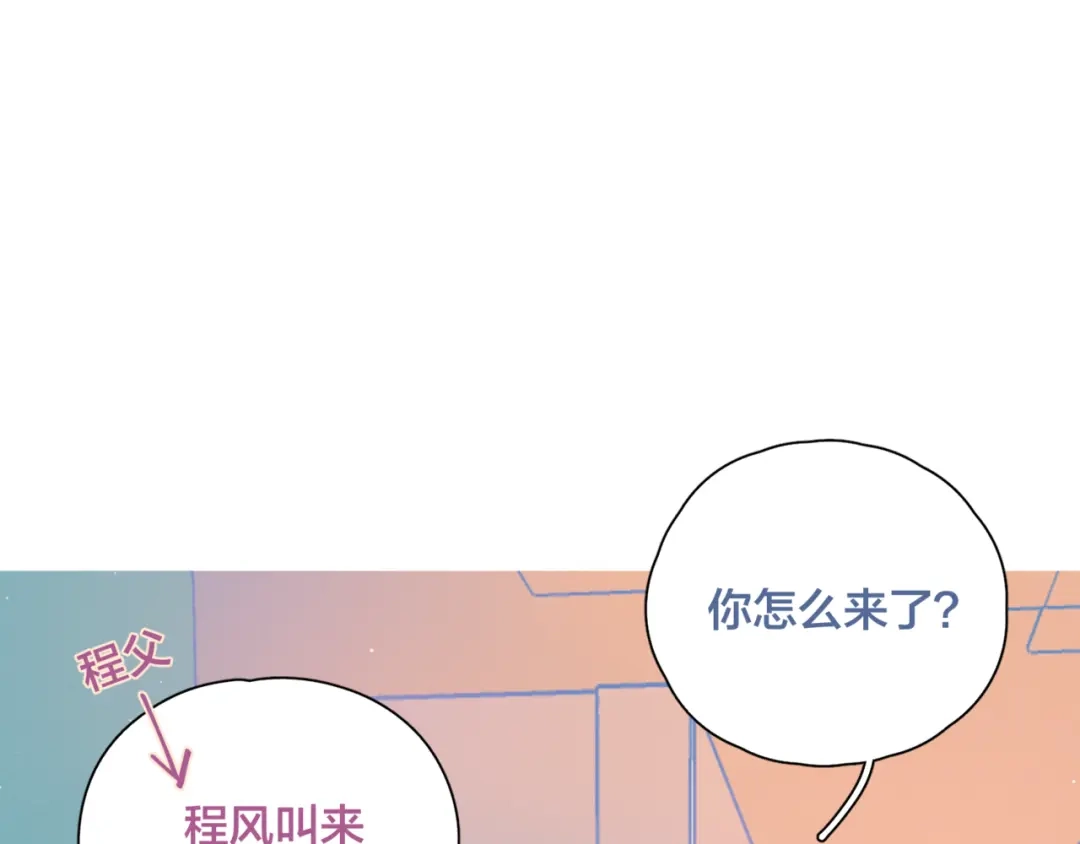 《重生成恋人的死对头怎么办》第7话 误会解除 第30页