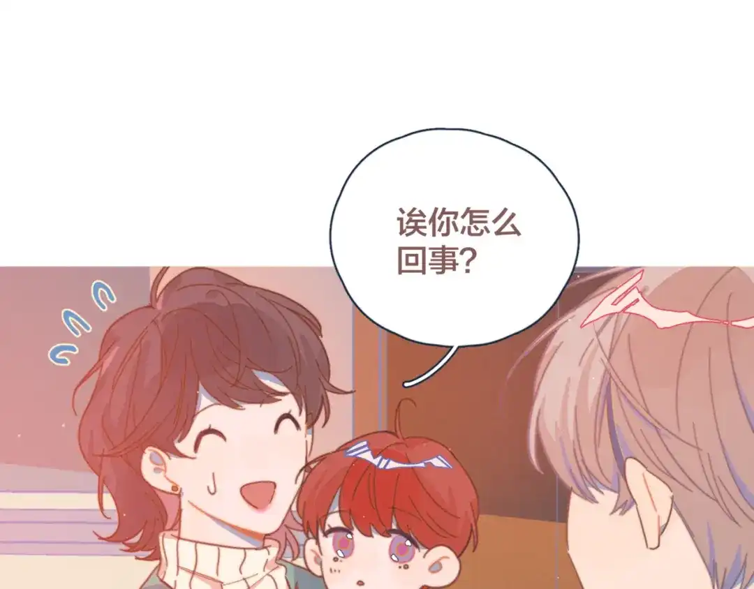 《重生成恋人的死对头怎么办》第7话 误会解除 第75页