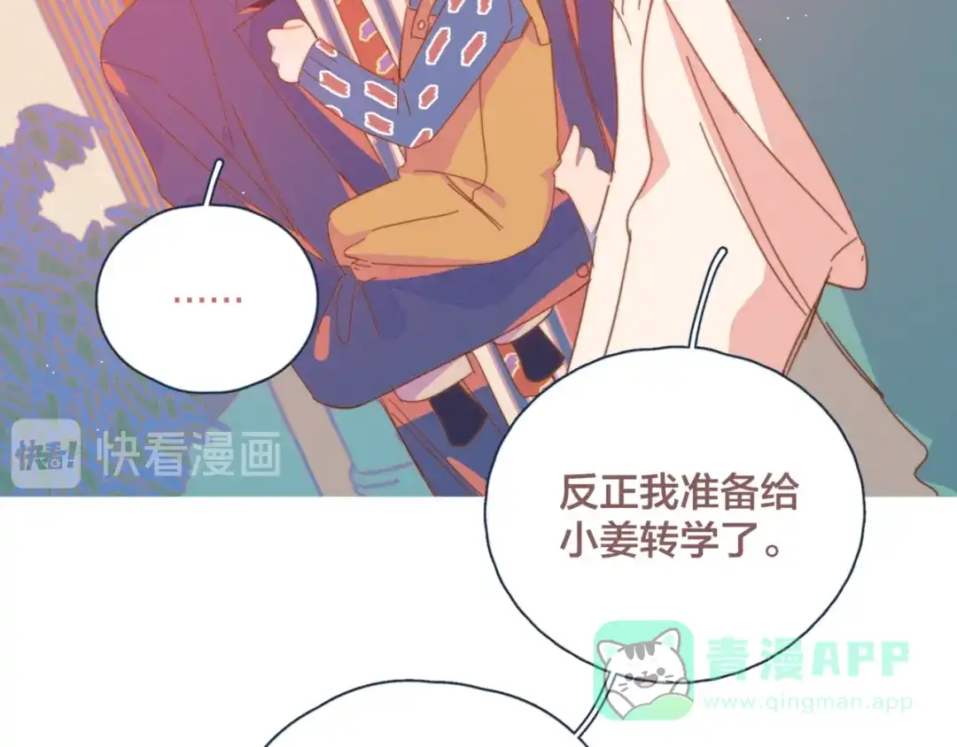 《重生成恋人的死对头怎么办》第7话 误会解除 第86页