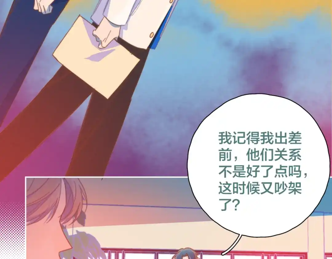 《重生成恋人的死对头怎么办》第7话 误会解除 第38页