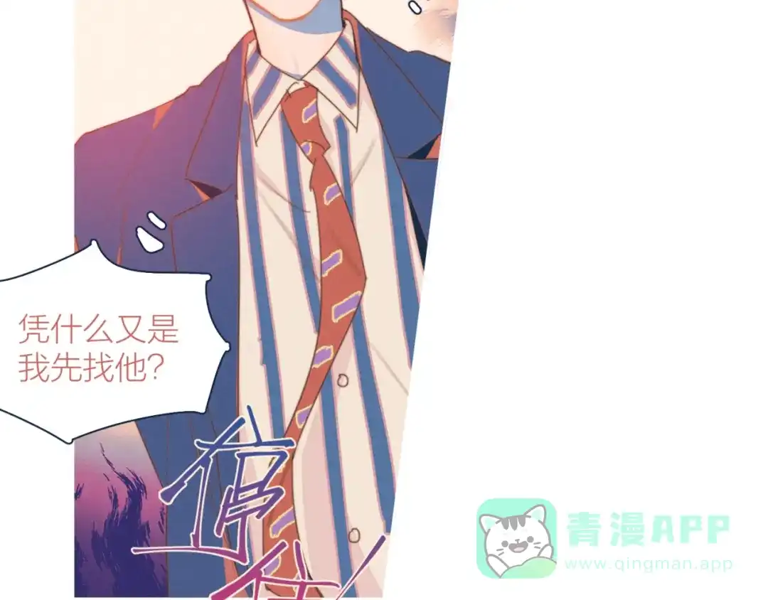《重生成恋人的死对头怎么办》第7话 误会解除 第26页