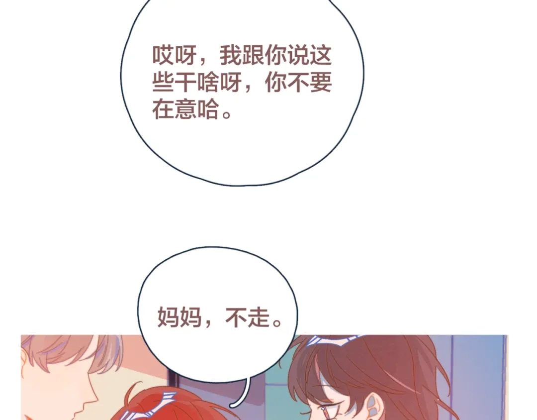 《重生成恋人的死对头怎么办》第7话 误会解除 第87页