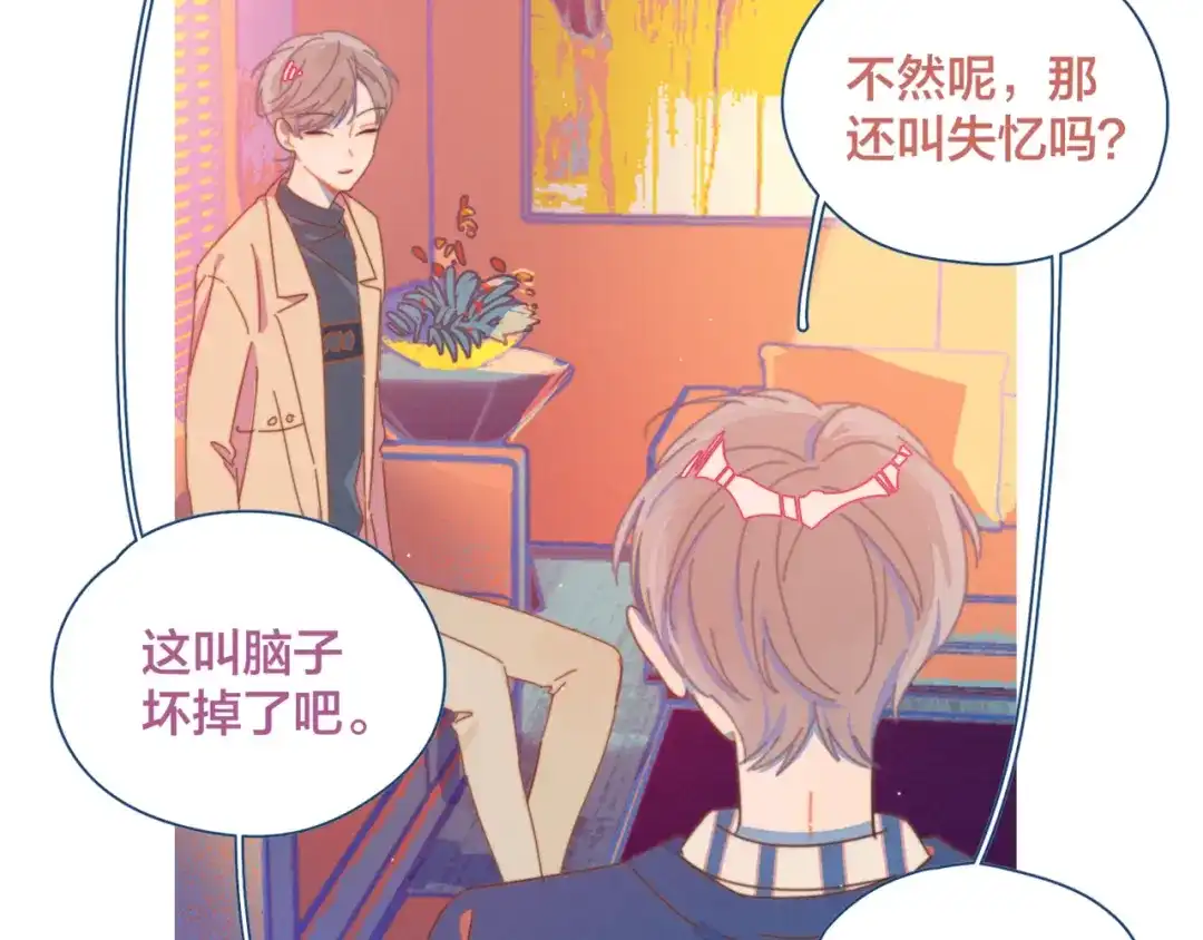 《重生成恋人的死对头怎么办》第7话 误会解除 第9页