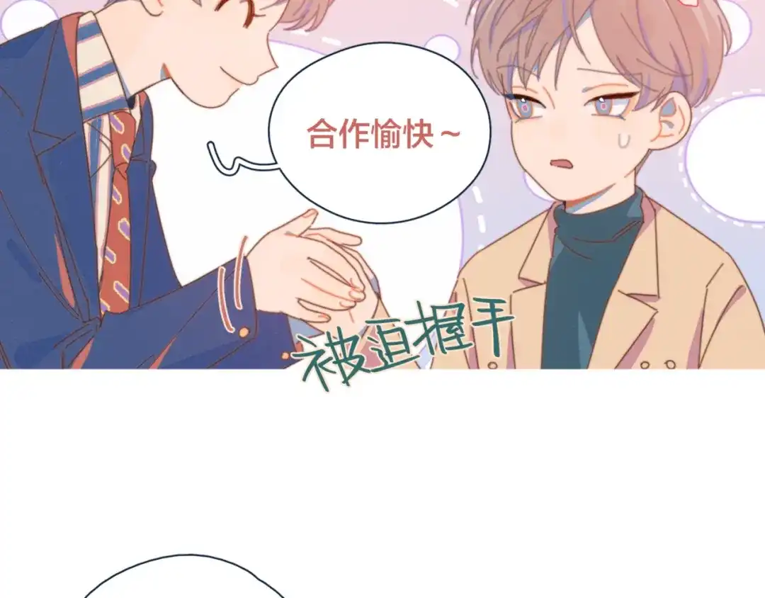 《重生成恋人的死对头怎么办》第7话 误会解除 第15页