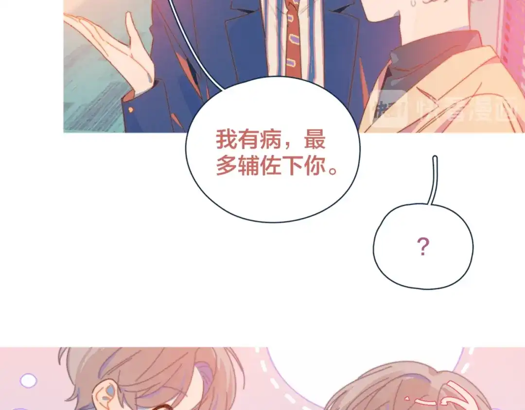 《重生成恋人的死对头怎么办》第7话 误会解除 第14页