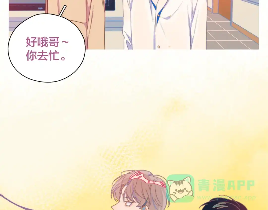 《重生成恋人的死对头怎么办》第7话 误会解除 第36页