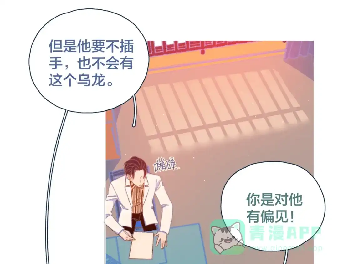 《重生成恋人的死对头怎么办》第7话 误会解除 第106页